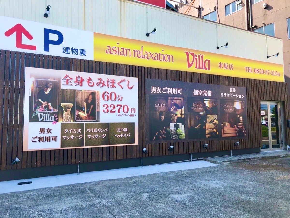 asian relaxation Villa 米原店