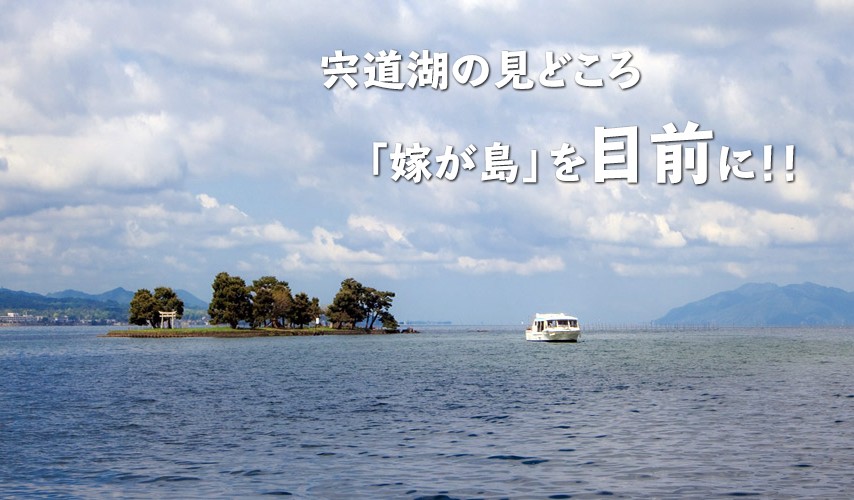 宍道湖観光遊覧船 はくちょう